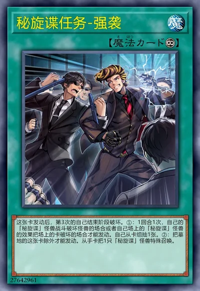 秘旋谍任务-强袭