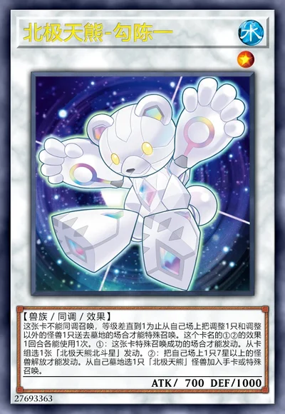 北极天熊-勾陈一