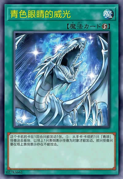 青色眼睛的威光