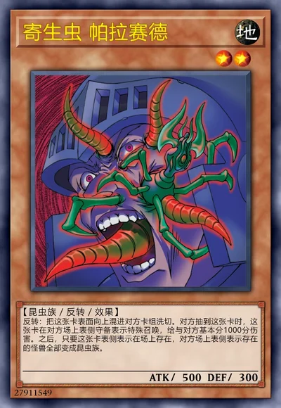 寄生虫 帕拉赛德