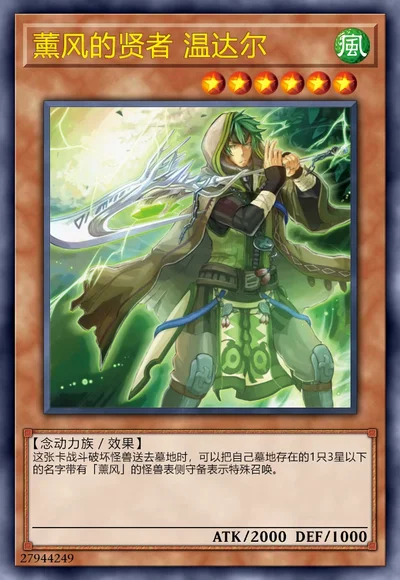 薰风的贤者 温达尔