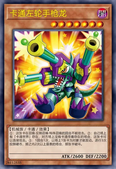 卡通左轮手枪龙