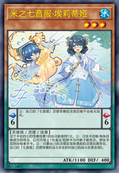 米之七音服·埃莉蒂娅