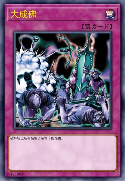 大成佛
