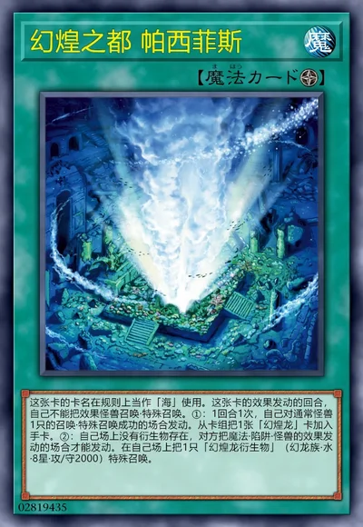 幻煌之都 帕西菲斯