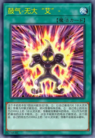 鼓气-无大“艾”-