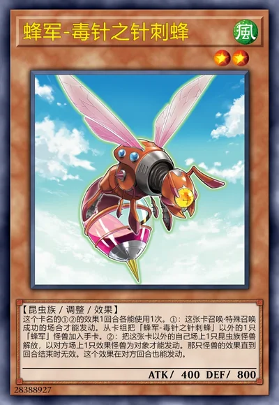 蜂军-毒针之针刺蜂