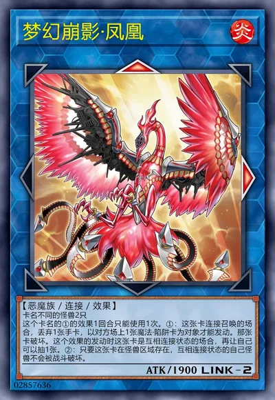 梦幻崩影·凤凰