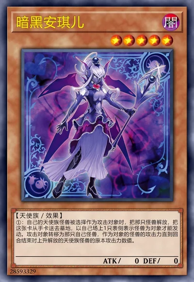 暗黑安琪儿
