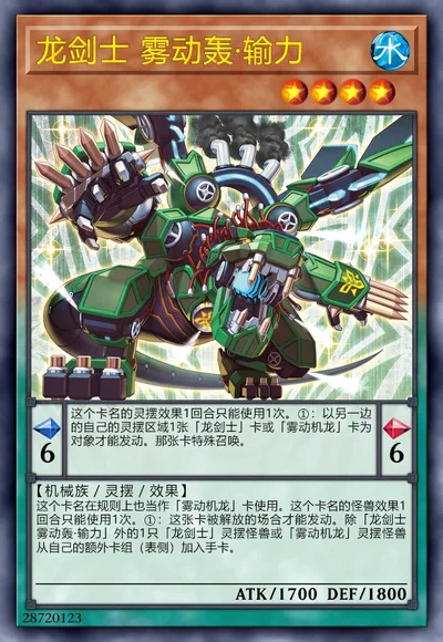 龙剑士 雾动轰·输力