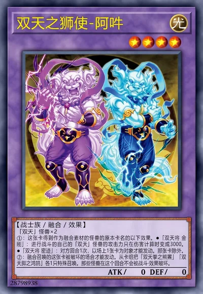 双天之狮使-阿吽