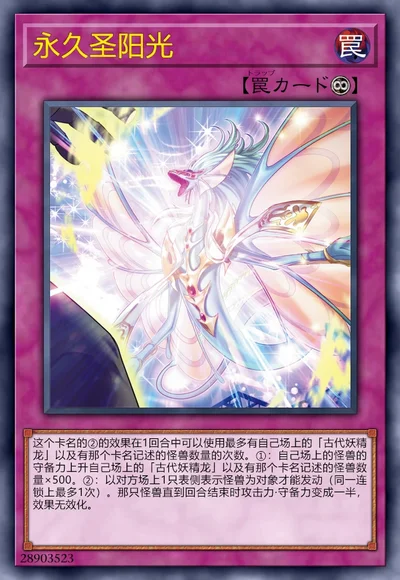 永久圣阳光