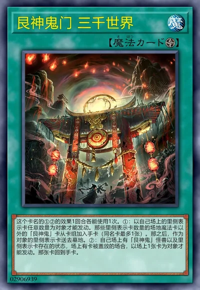 艮神鬼门 三千世界