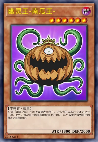 幽灵王-南瓜王-