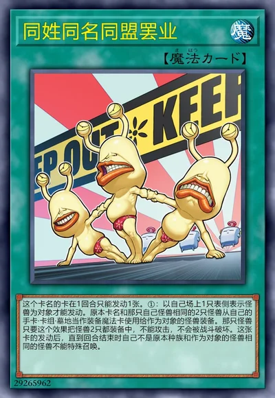 同姓同名同盟罢业