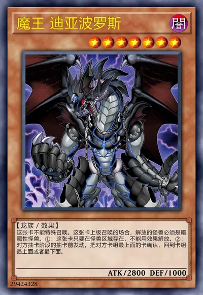 魔王 迪亚波罗斯