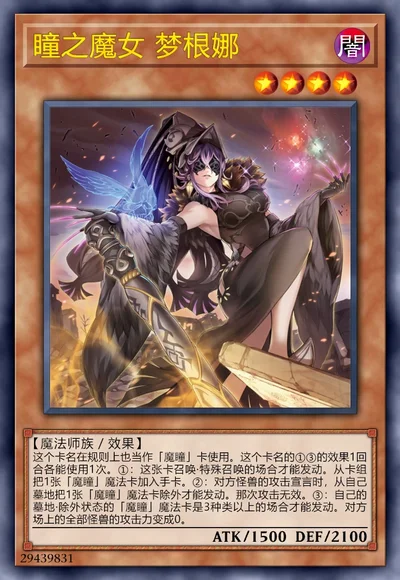 瞳之魔女 梦根娜