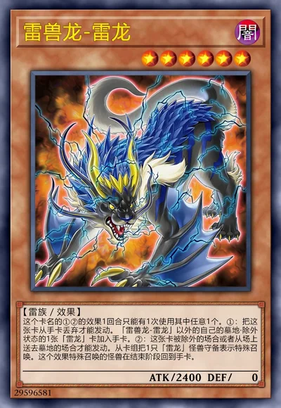 雷兽龙-雷龙
