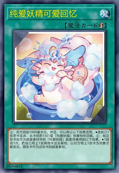 纯爱妖精可爱回忆