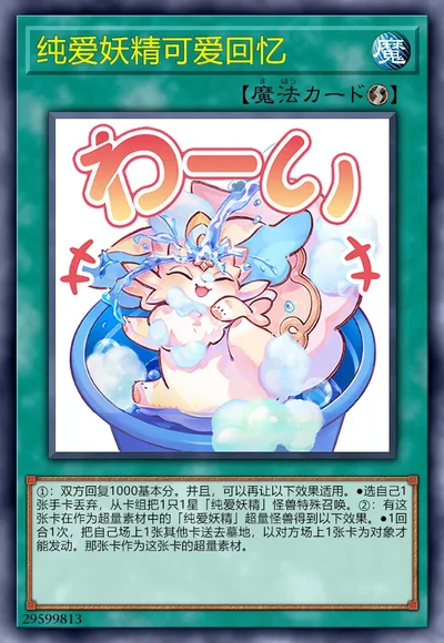 纯爱妖精可爱回忆