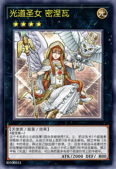 光道圣女 密涅瓦