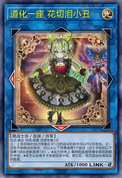 道化一座 花切泪小丑