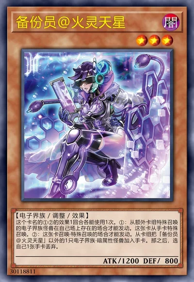 备份员@火灵天星