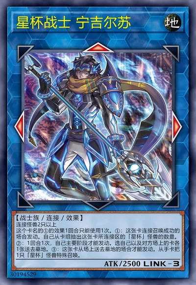 星杯战士 宁吉尔苏