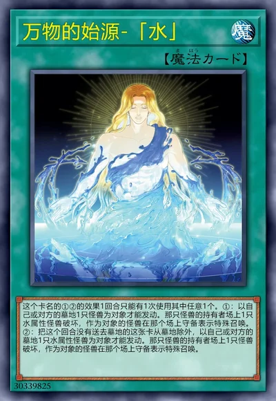 万物的始源-「水」