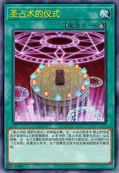 圣占术的仪式