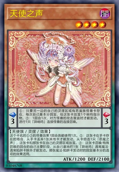天使之声
