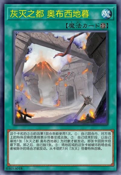 灰灭之都 奥布西地暮