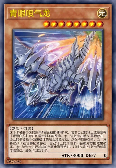 青眼喷气龙