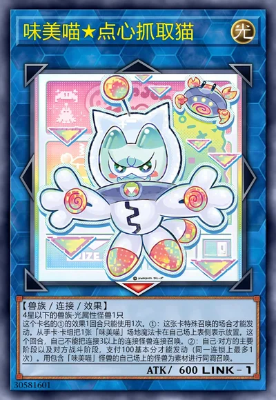 味美喵★点心抓取猫