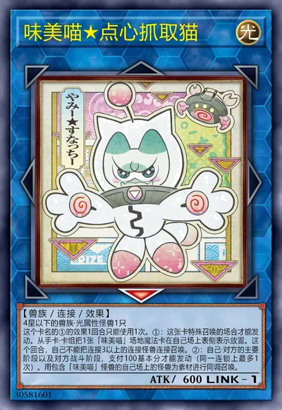 味美喵★点心抓取猫