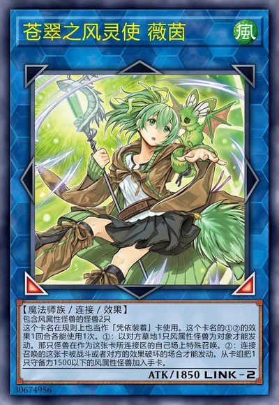 苍翠之风灵使 薇茵