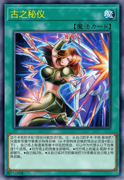 古之秘仪