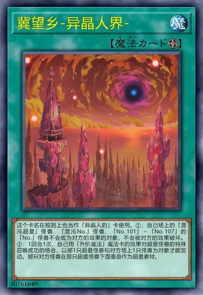 冀望乡-异晶人界-