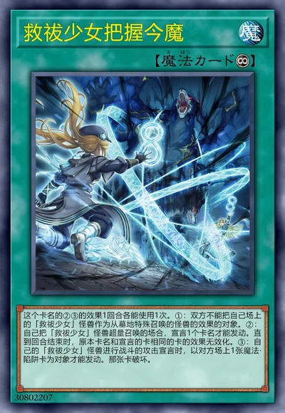 救祓少女把握今魔