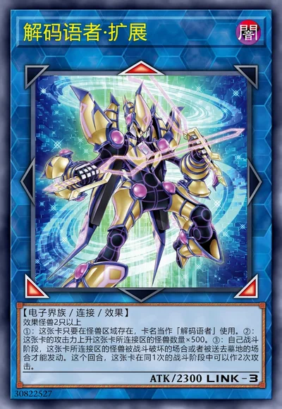 解码语者·扩展