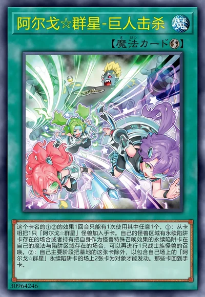 阿尔戈☆群星-巨人击杀