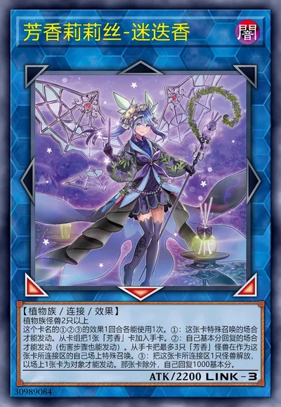 芳香莉莉丝-迷迭香