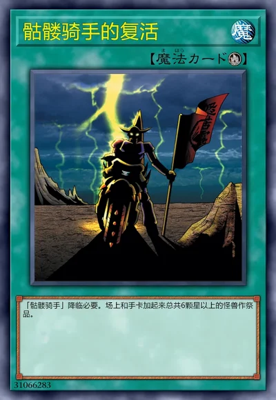 骷髅骑手的复活