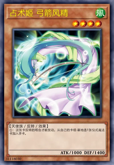 占术姬 弓箭风精