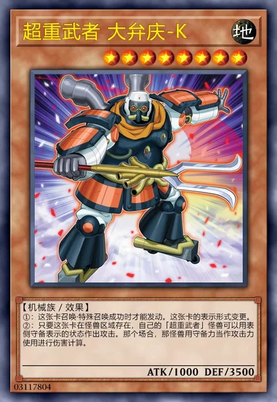 超重武者 大弁庆-K