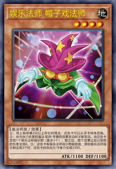 娱乐法师 帽子戏法师