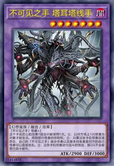 不可见之手 塔耳塔线手