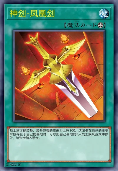 神剑-凤凰剑
