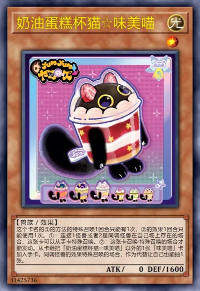 奶油蛋糕杯猫☆味美喵