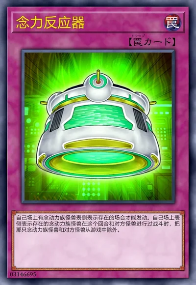 念力反应器